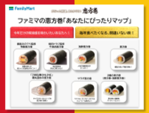 ファミマの恵方巻、今年は“選ぶ楽しさ”を提案！2026年版『あなたにぴったりマップ』公開