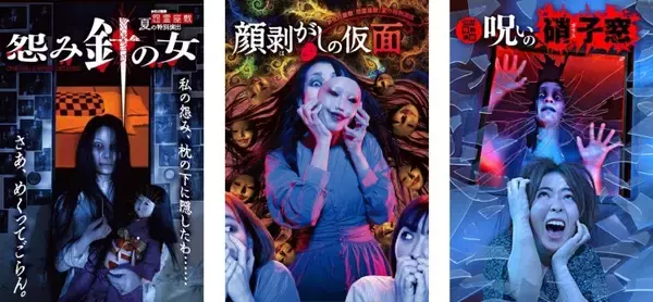 「東京ドームシティのお化け屋敷、8年間の集大成となる「怨霊座敷 THE FINAL」7月9日より開催！」の画像