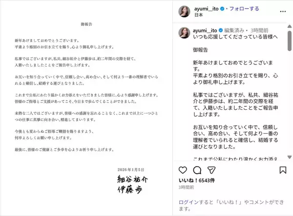 伊藤歩、俳優・細谷祐介と結婚を発表！「約二年間の交際を経て、入籍いたしました」