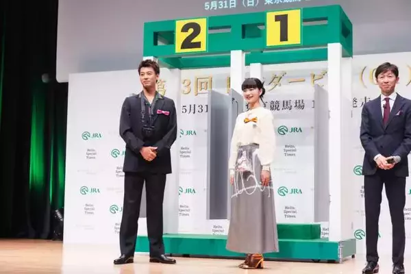 「見上愛＆竹内涼真、“出走ゲート”からサプライズ登場！「第93回 日本ダービー」PR発表会開催」の画像