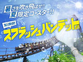 よみうりランド、夏限定のずぶ濡れコースター「スプラッシュバンデット2026」7月11日より開催！