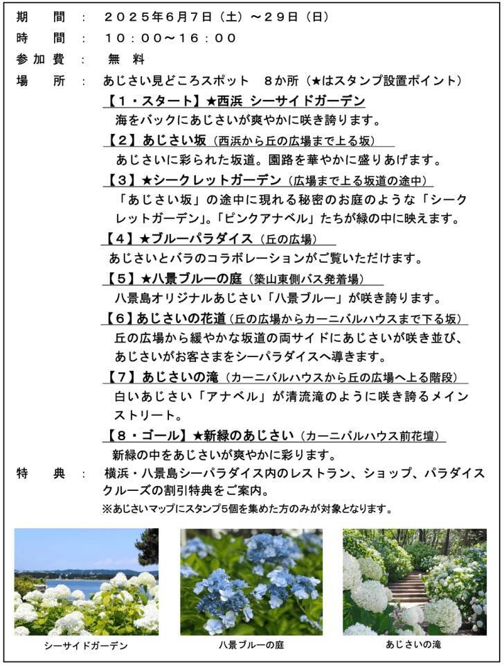 横浜・八景島シーパラダイス、県内最大級２万株のあじさいが咲き誇る「第25回八景島あじさい祭」6月7日より開催！