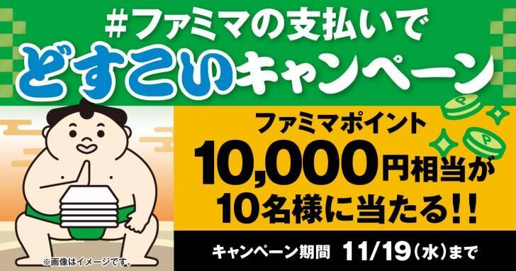 人気力士のオフショットも！？「大相撲一月場所観戦チケット」が当たるファミマのキャンペーンが熱い