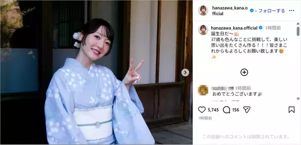 花澤香菜、美しい着物姿で誕生日を報告！「楽しい思い出をたくさん作る！！！」