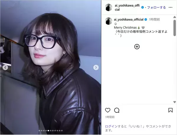吉川愛、「Merry Christmas」メガネ姿のクリスマスショットに反響「何でそんなに可愛いの？」「癒されました！」