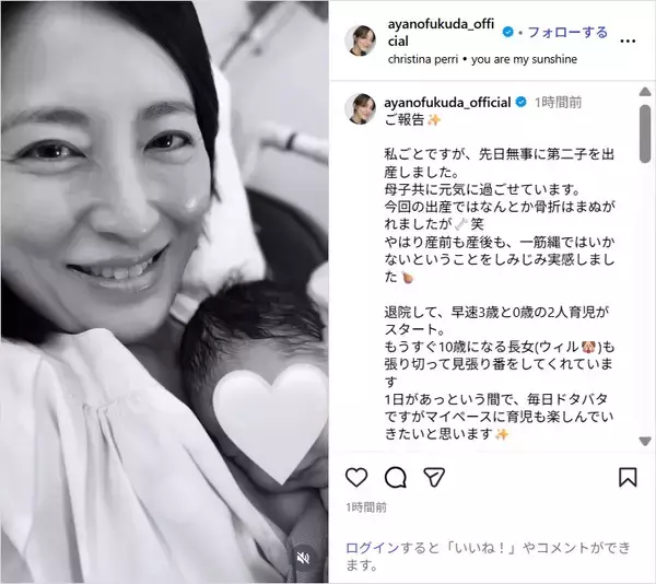 福田彩乃、第2子出産を報告！「母子共に元気に過ごせています」