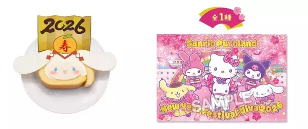 「“マツケンサンバ”と豪華コラボ！サンリオピューロランドで年末年始イベント「New Year Festival Viva 2026」が12月26日より開催」の画像