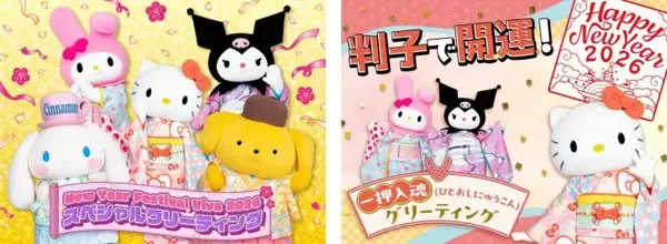 「“マツケンサンバ”と豪華コラボ！サンリオピューロランドで年末年始イベント「New Year Festival Viva 2026」が12月26日より開催」の画像