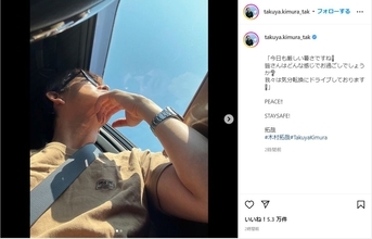 木村拓哉、ドライブ姿がカッコ良すぎる！愛犬とのオフショット公開