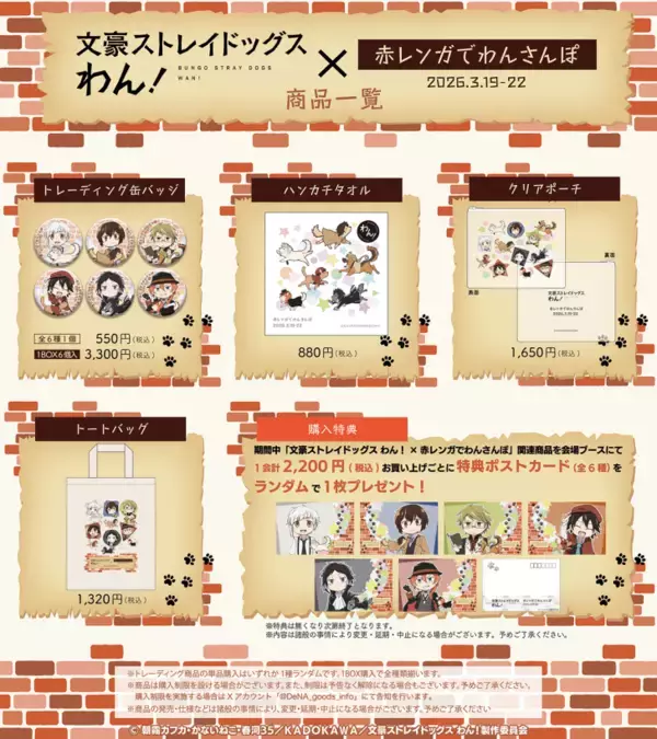 「横浜赤レンガ倉庫でワンちゃんと楽しめるドッグイベント「赤レンガでわんさんぽ」が3月19日～22日に開催！」の画像