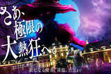 「長崎ハウステンボス、本格ホラーのハロウィン体験を楽しめる「ホーンテッド・ハロウィン」10月3日より開催！」の画像1