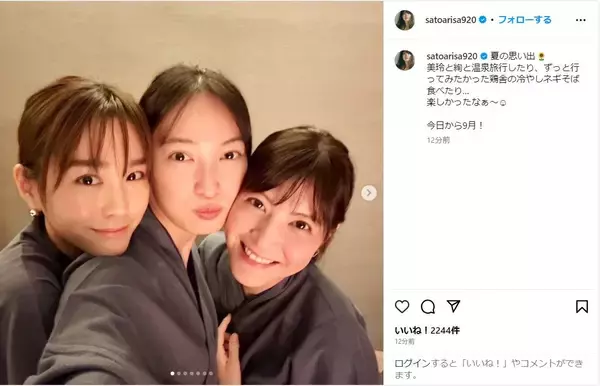 佐藤ありさ、大政絢＆桐谷美玲と浴衣姿で温泉旅行ショットを公開！