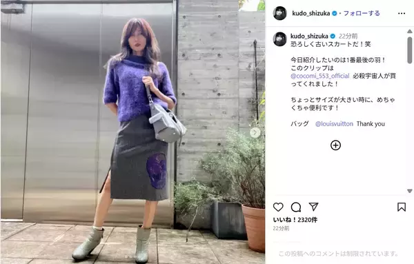 工藤静香、長女・Cocomiに買ってもらったアイテム身に着けた私服姿公開！「素敵な組み合わせですね」
