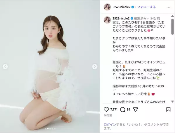 第1子妊娠中の藤田ニコル、ふっくらお腹の表紙披露！「素敵な写真」「めちゃ綺麗」