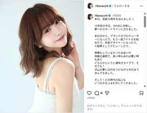 元SKE48平松可奈子、芸能活動18周年を報告！「これからも挑戦を続けていきます」