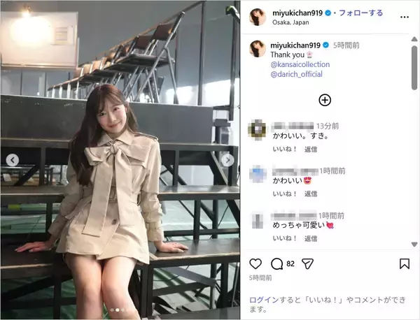 渡辺美優紀、キュートなミニ丈コーデで美脚披露！「最高に可愛い」「スタイル良い」