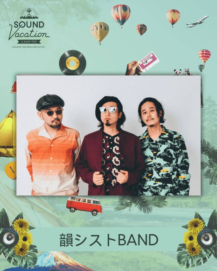 富士山の麓で自然と音楽を楽しむ新たなフェス「SOUND VACATION」が10月4日・5日に開催！
