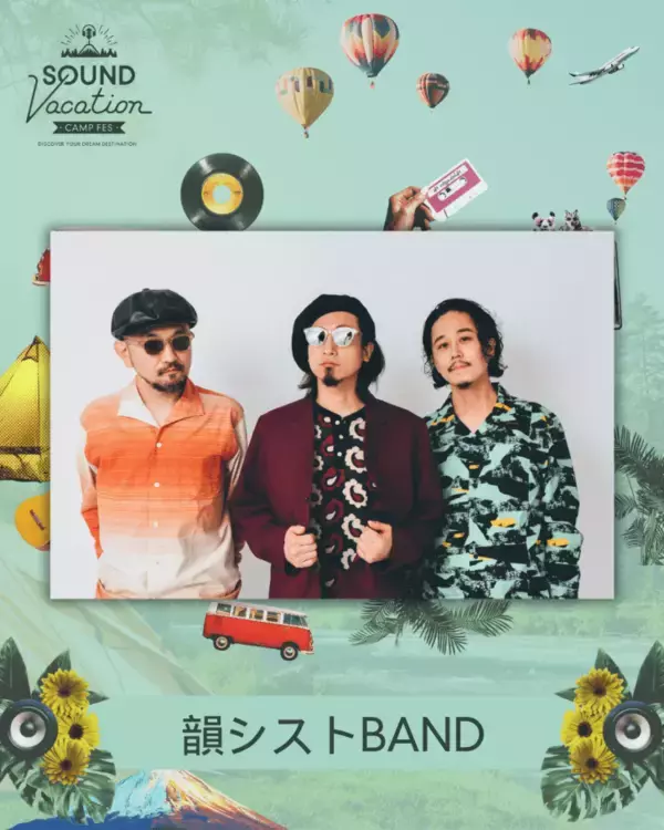 「富士山の麓で自然と音楽を楽しむ新たなフェス「SOUND VACATION」が10月4日・5日に開催！」の画像