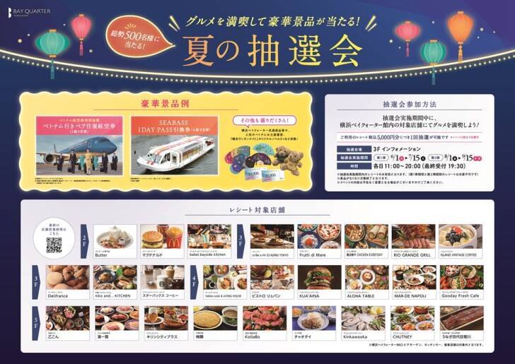 横浜ベイクォーター、海外旅行気分を楽しめる夏のライトアップイベント「横浜ランタンナイト」5月31日より開催！