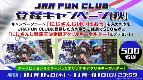 「人気VTuber×競馬の異色コラボ！「にじさんじ競馬王決定戦」でガチンコ勝負」の画像