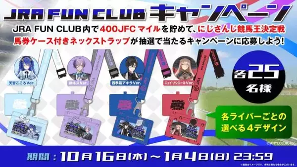 「人気VTuber×競馬の異色コラボ！「にじさんじ競馬王決定戦」でガチンコ勝負」の画像