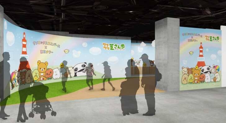 東京タワーでサンエックスの仲間たちと楽しむ体験型イベント「サンエックスユニバース×東京タワー わくわく芝サン歩」5月2日より開催！