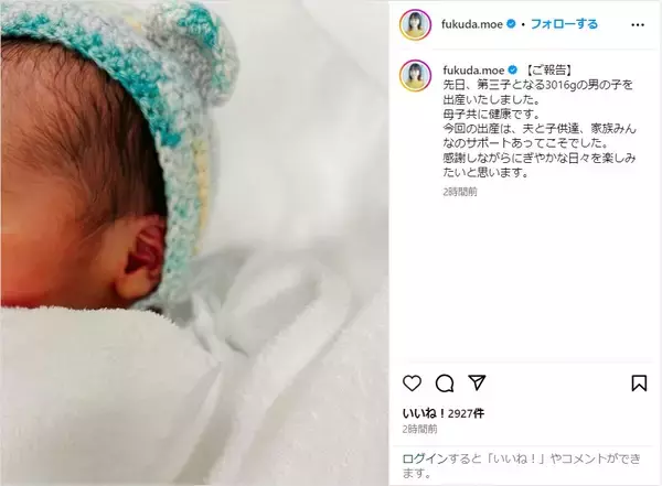 「オリラジ・中田敦彦の妻・福田萌、第3子男児の出産を報告！「 夫と子供達、家族みんなのサポートあってこそでした」」の画像