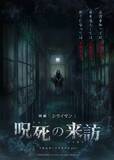 「浅草・時代屋、夏限定のVR肝試しイベント「シライサン 呪死の来訪」8月21日より開催！」の画像6