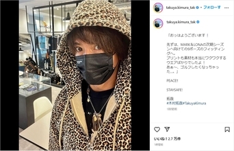 木村拓哉、ド派手なヒョウ柄コーデを公開！「ワクワクするウエアばかり」