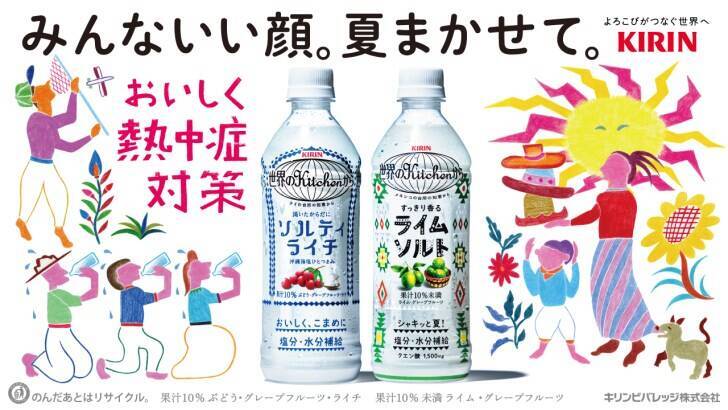 キリンビバレッジ 3年目の熱中症対策啓発活動はクーリングシェルター支援＆『ひと涼み応援キッチンカー』