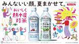 「キリンビバレッジ 3年目の熱中症対策啓発活動はクーリングシェルター支援＆『ひと涼み応援キッチンカー』」の画像2