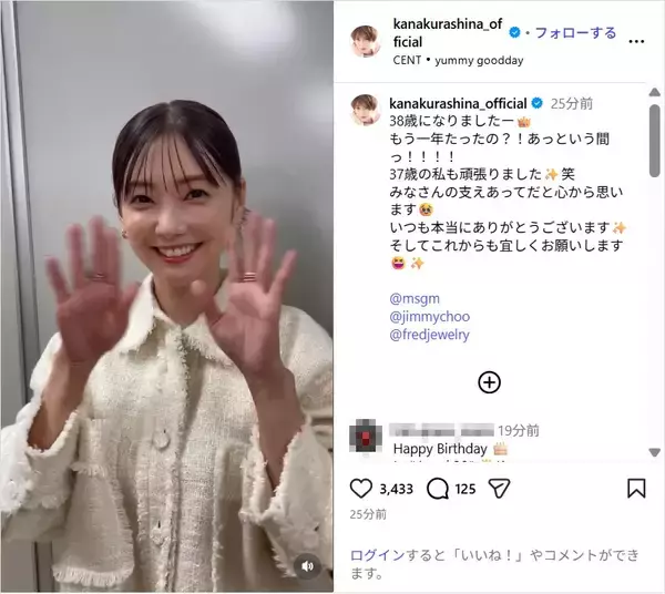 倉科カナ、笑顔で誕生日を迎えたことを報告！「みなさんの支えあってだと心から思います」