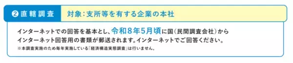 「板野友美・横澤夏子ら出演『令和8年 経済センサス‐活動調査』新CM公開」の画像