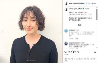 早見あかり、“くるくるパーマ”の新ヘア公開！イメチェンに反響「めっちゃ新鮮」「素敵っ！」