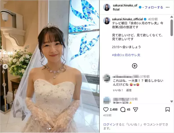 桜井日奈子、美しいウェディングドレス姿を公開！「キレイな花嫁さん」「可愛過ぎ」