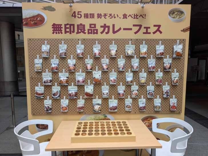 無印良品のレトルトカレー全45種類が六本木に集結！“ひとくちで世界を旅する”体験型イベント「無印良品 カレーフェス」開催