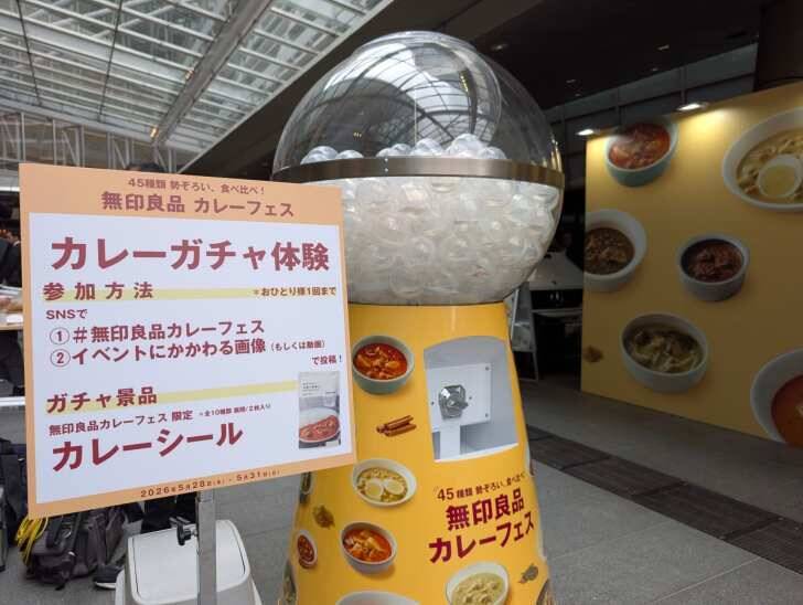 無印良品のレトルトカレー全45種類が六本木に集結！“ひとくちで世界を旅する”体験型イベント「無印良品 カレーフェス」開催