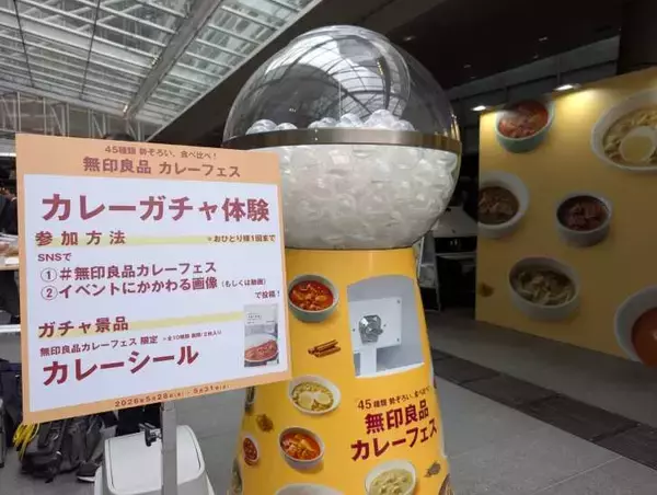 「無印良品のレトルトカレー全45種類が六本木に集結！“ひとくちで世界を旅する”体験型イベント「無印良品 カレーフェス」開催」の画像