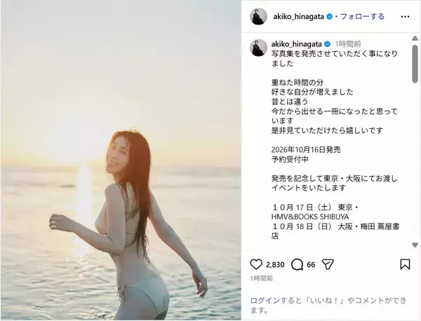 雛形あきこ、圧巻の水着グラビア！写真集発売を発表「今だから出せる一冊になった」
