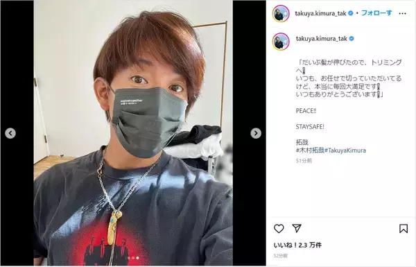 木村拓哉、ばっさりカット後の爽やかな新ヘアスタイル公開！