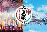 「西武園ゆうえんち、涼しく熱く楽しめる夏イベント「西武園ゆうえんち 昭和100年 大夏祭り」7月18日より開催！」の画像1