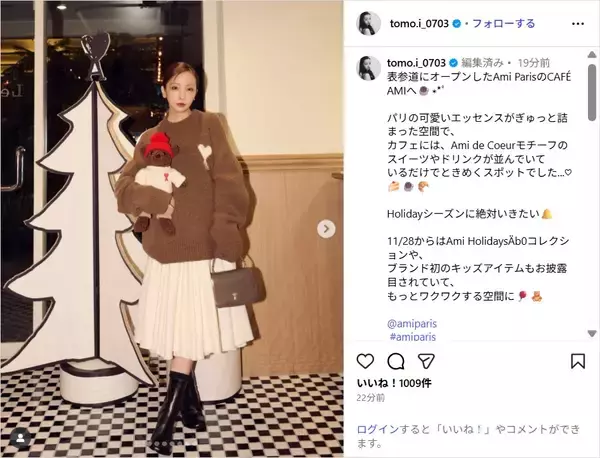 板野友美、ニット＆スカートの冬コーデ公開！「綺麗！」「可愛いコーデですごくお似合い」