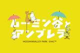 「ムーミンバレーパーク、全長200mの彩り豊かなアンブレラスカイが登場「ムーミン谷とアンブレラ」4月11日より開催！」の画像2