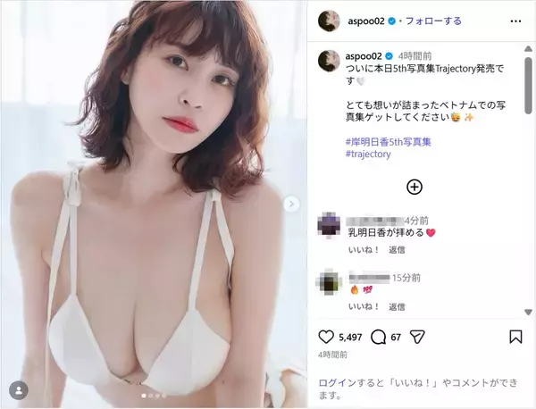 岸明日香、本日発売の写真集から美ボディショット公開！「スタイルも笑顔も最高」「女神様」