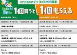 「ファミマの11月は“働くあなた”に勤労感謝のご褒美連発！ドリンク無料や限定スニーカーが当たるキャンペーンも」の画像2