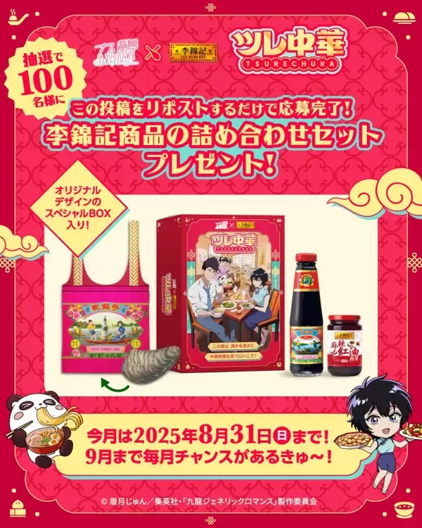 「池袋が香港夜市に！『李錦記 ツレ中華浪漫夜市』9月5日（金）＆6日（土）に開催」の画像
