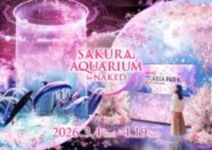 マクセル アクアパーク品川、海の生きものたちと幻想的なお花見を楽しめる「SAKURA AQUARIUM by NAKED」3月4日より開催！