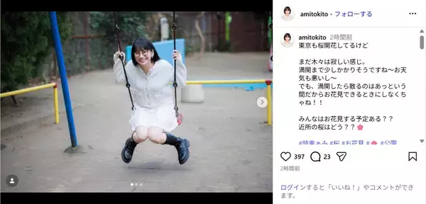 時東ぁみ、ミニスカ姿でブランコに乗るショット公開！「無邪気な感じもかわいい」「最高」