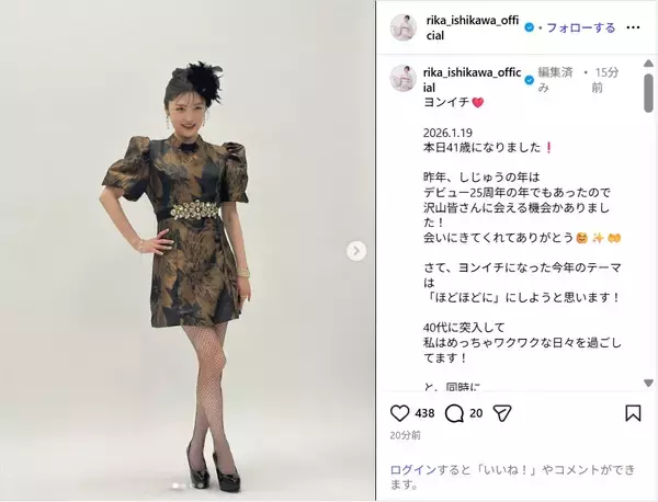 元モー娘。石川梨華、ミニスカ＆網タイツ衣装で誕生日を報告！今年のテーマ「ほどほどに」