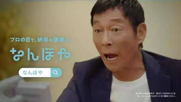 明石家さんま、圧巻の一発撮り！『なんぼや』新CMが5月4日より放映開始